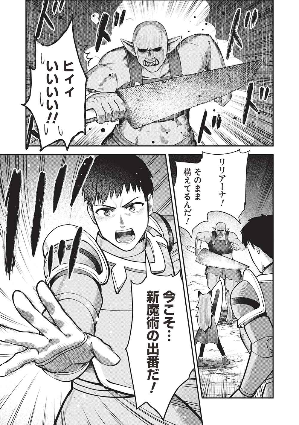 Read "MOMBAN YATTERO" TO IWARE 15 NEN, TSUTTATETTERU MA NI ORE NO MARYOKU GA 9999 "SAIKYO" NI SODATTEMASHITA Chapter 26 [High Quality / Full] - Page 9 - nicomanga.net