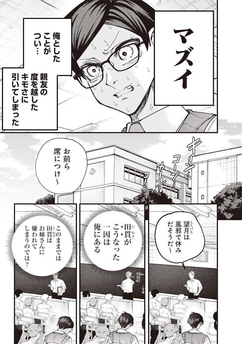 Read NAMAIKI NA GAL ANE WO WAKARASERU HANASHI Chapter 75 [High Quality / Full] - Page 5 - nicomanga.net