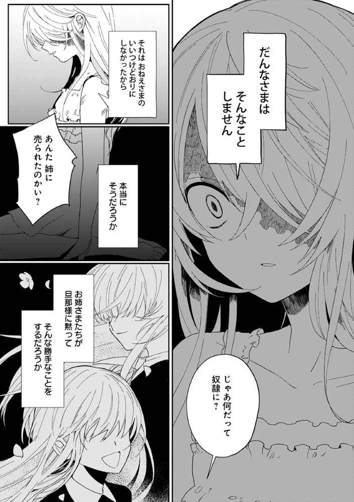 Read SHINIKAKE OTOME GA MITSUKETA SHIAWASE Chapter 1 [High Quality / Full] - Page 9 - nicomanga.net