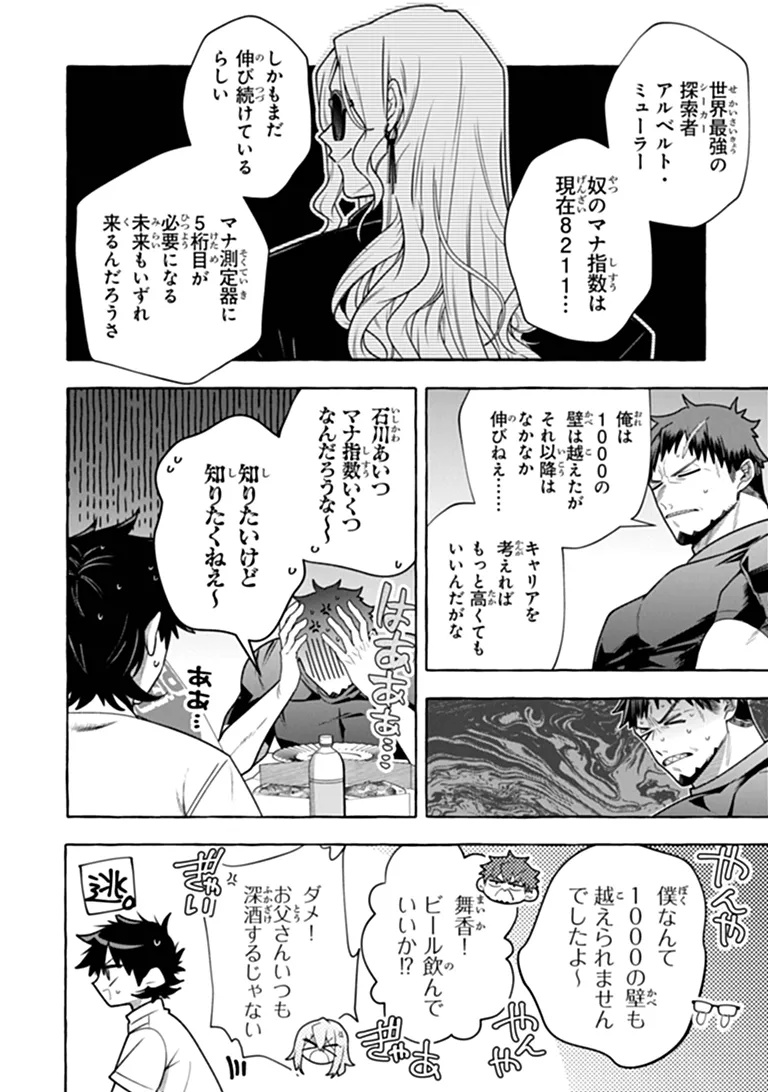 Read KINZOKU SLIME WO TAOSHI MAKUTTA ORE GA "KUROKOU NO OU" TO YOBARERU MADE Chapter 19.2 [High Quality / Full] - Page 3 - nicomanga.net