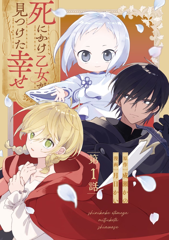 Read SHINIKAKE OTOME GA MITSUKETA SHIAWASE Chapter 1 [High Quality / Full] - Page 1 - nicomanga.net