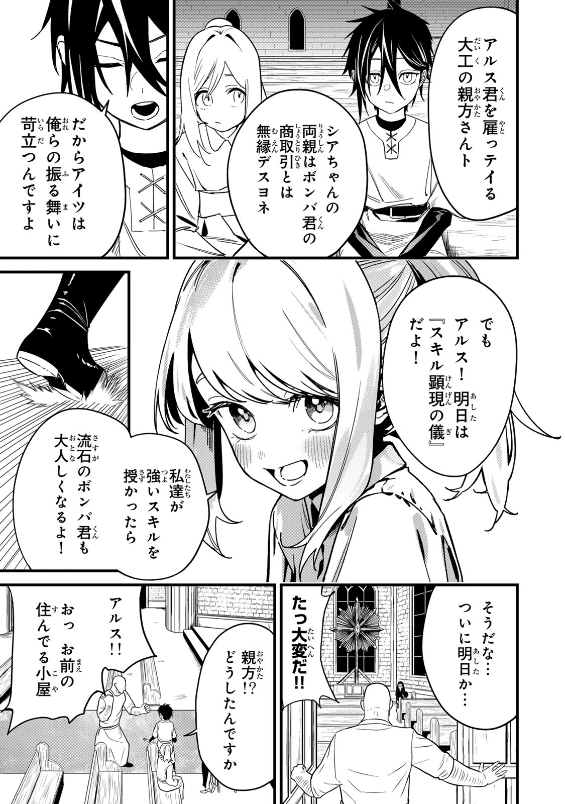Read TANE SEISAN ~KONO SKILL GA CHEAT DATO MADA DARE MO KIZUITE INAI~ Chapter 1 [High Quality / Full] - Page 9 - nicomanga.net
