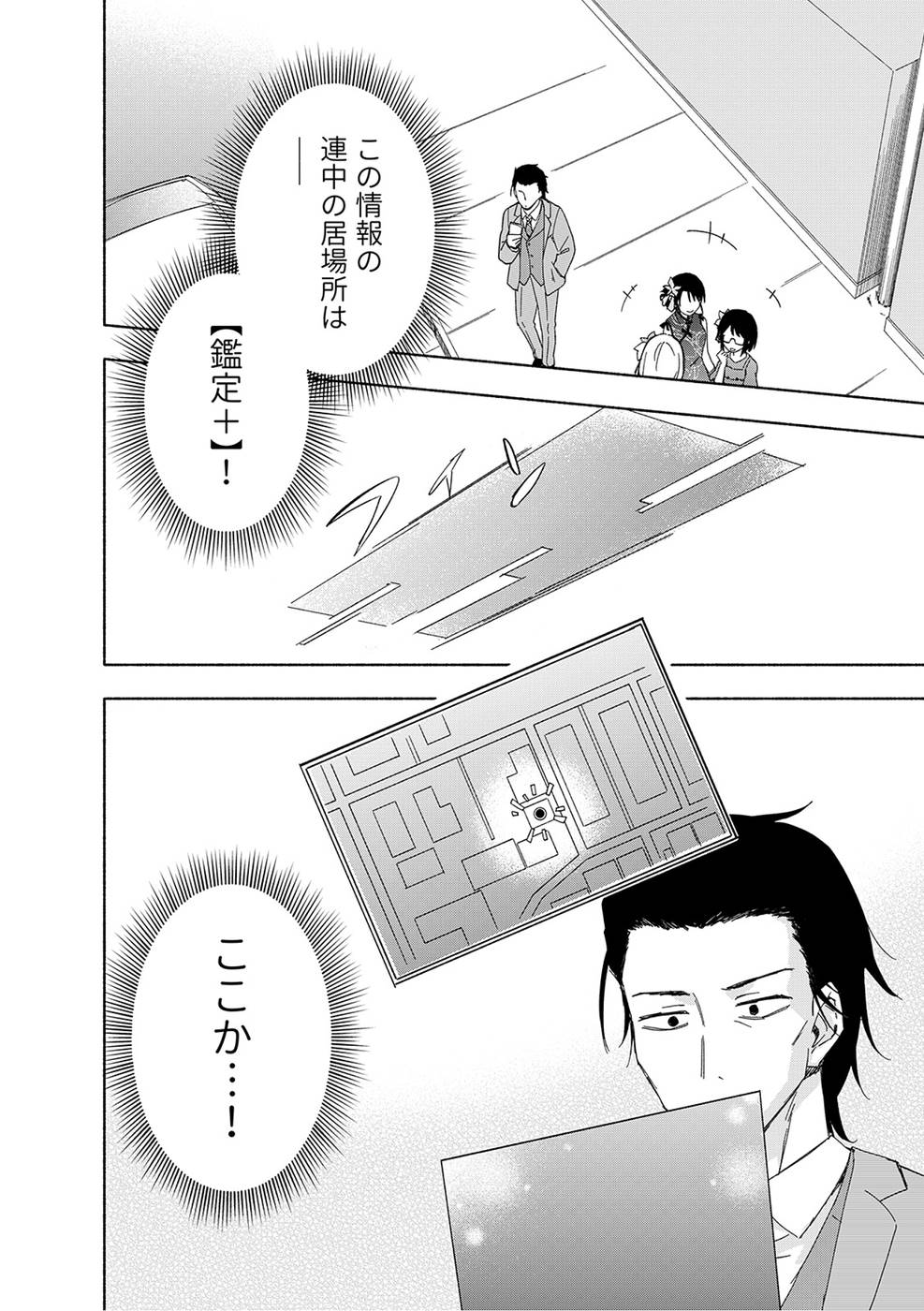 Read EH, TEN'I SHIPPAI! ?...... SEIKOU? Chapter 17 [High Quality / Full] - Page 26 - nicomanga.net