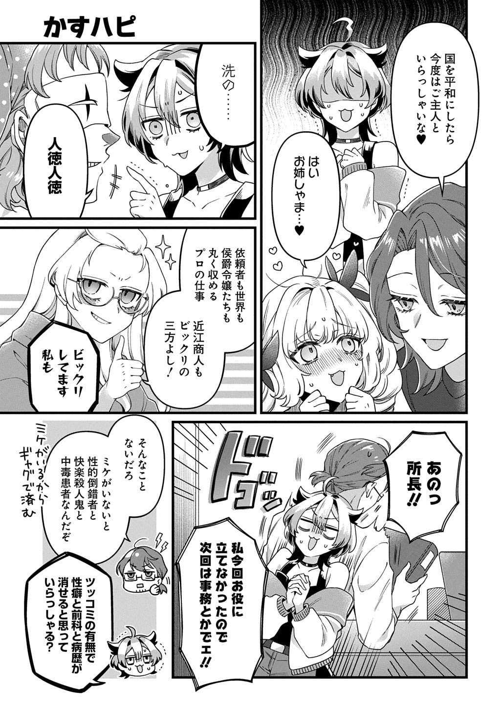 Read KASU HAPI Chapter 1 [High Quality / Full] - Page 23 - nicomanga.com