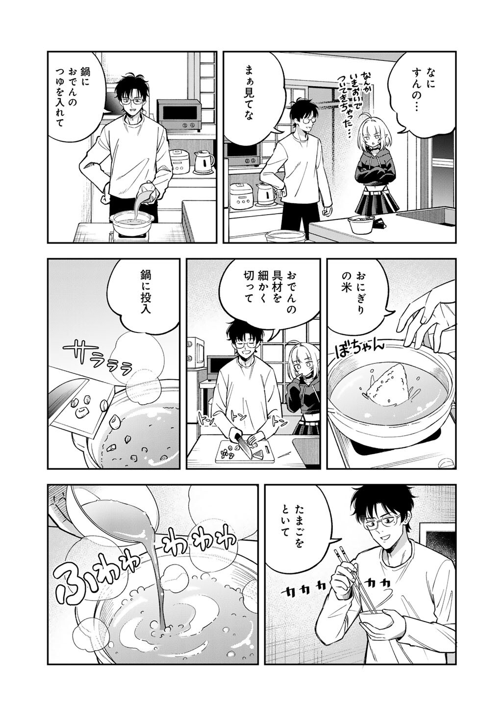 Read ITADAKIMASU, YOAKE MADE. ~NEMURENAI SHOUSETSUKA TO SUENAI KYUUKETSUKI~ Chapter 1 [High Quality / Full] - Page 27 - nicomanga.net