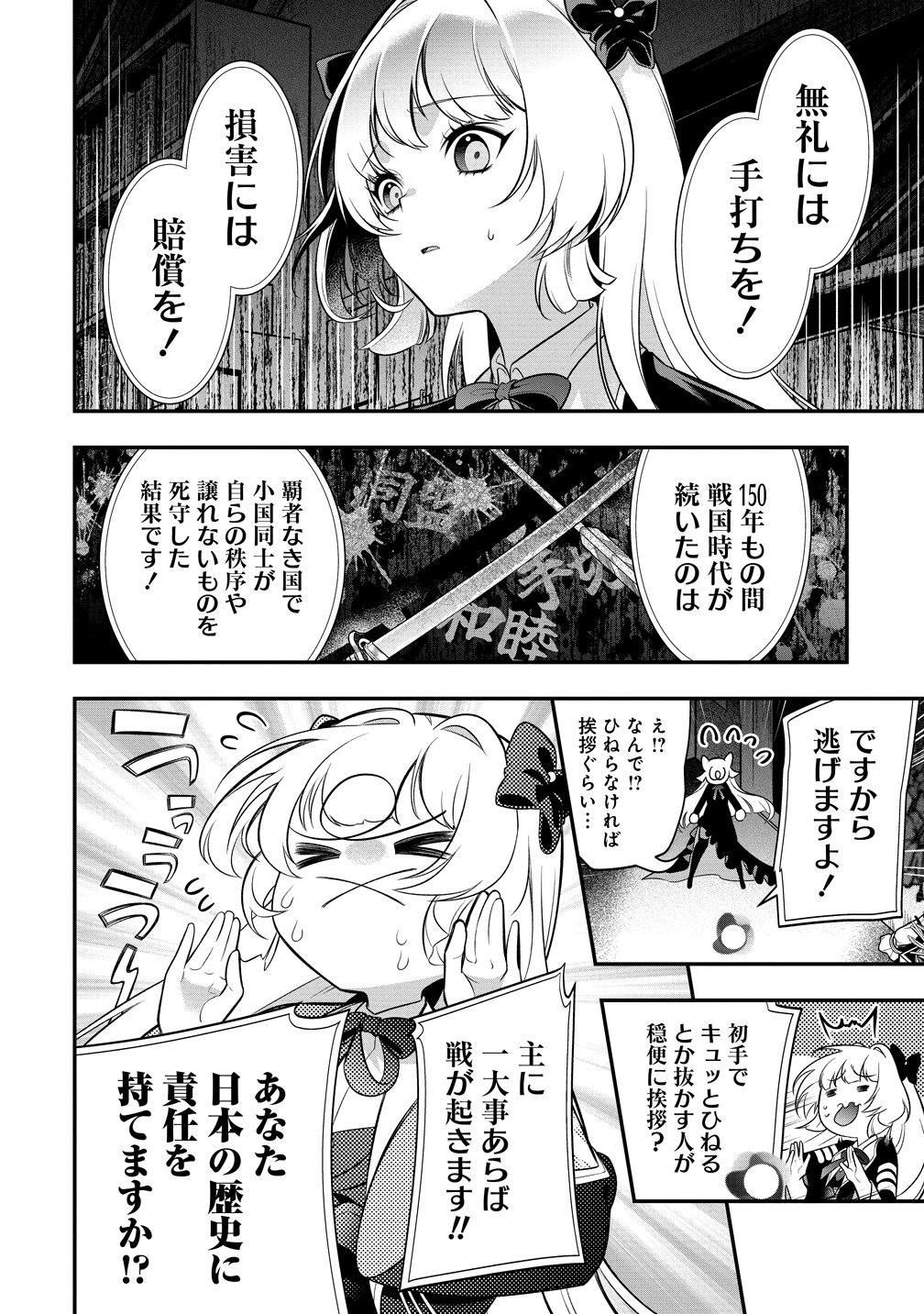 Read NOBUNAGA NO YOME, HAJIMEMASHITA: PONKOTSU MAJO NO SENGOKU NAISEIDEN Chapter 1 [High Quality / Full] - Page 50 - nicomanga.net