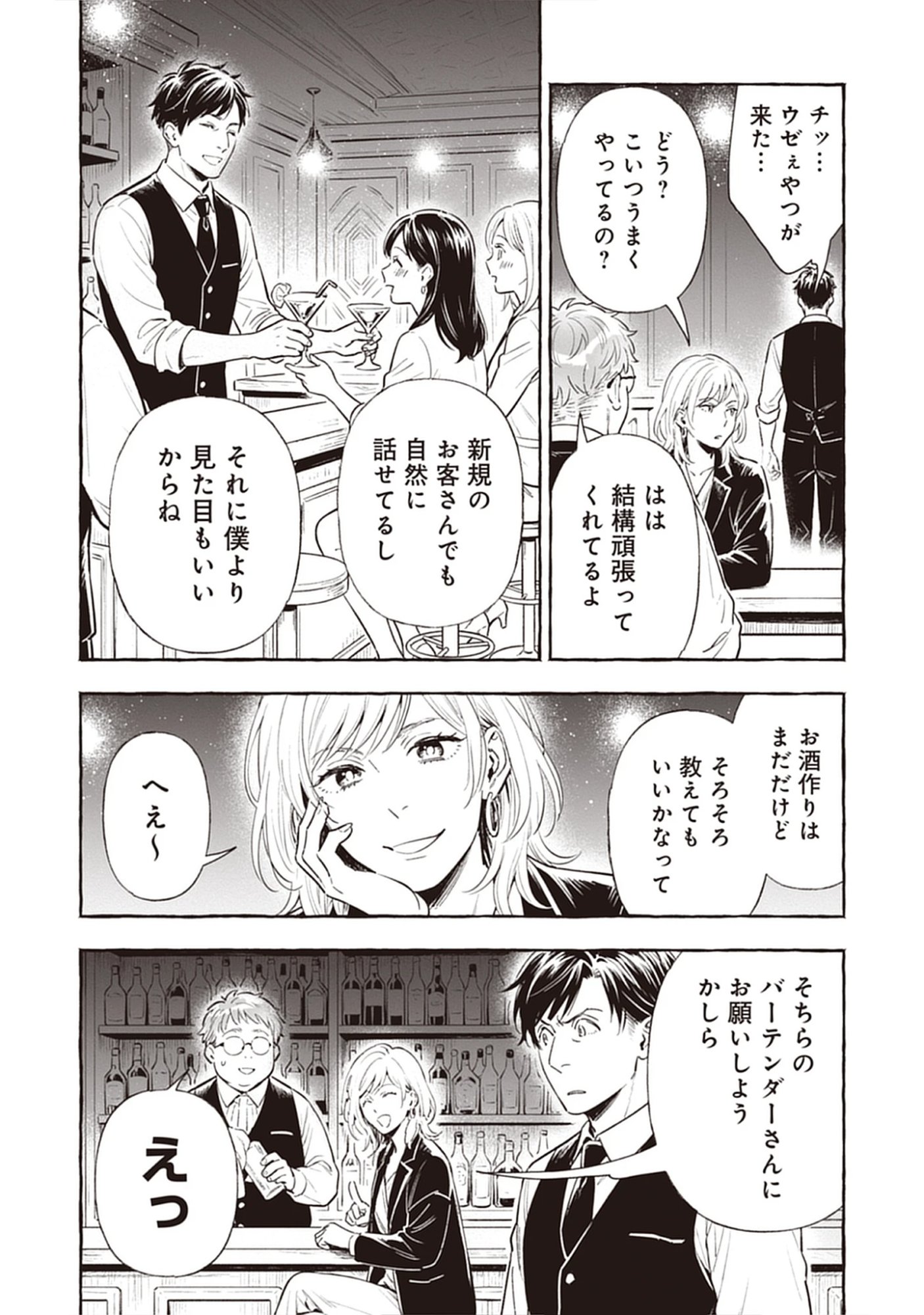 Read Sayonara Heisei Ojisan Chapter 5.2 [High Quality / Full] - Page 13 - nicomanga.net