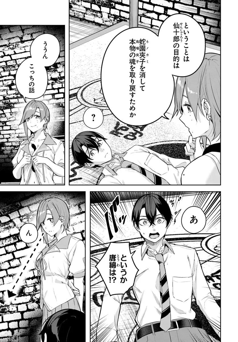 Read Kamigakushi no Rakuen Chapter 53 [High Quality / Full] - Page 9 - nicomanga.net
