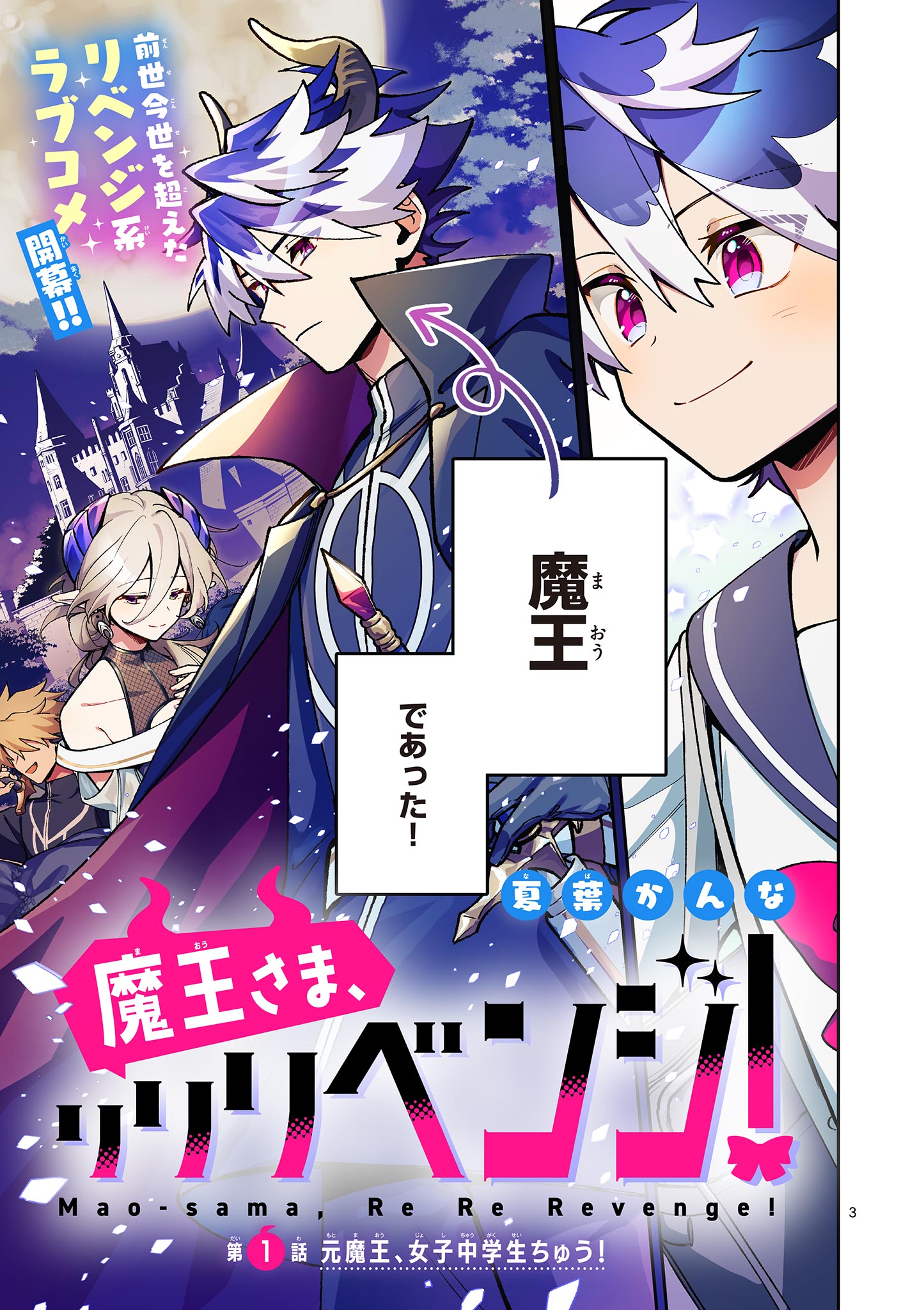 Read MAO-SAMA, RE RE REVENGE! Chapter 1 [High Quality / Full] - Page 3 - nicomanga.net