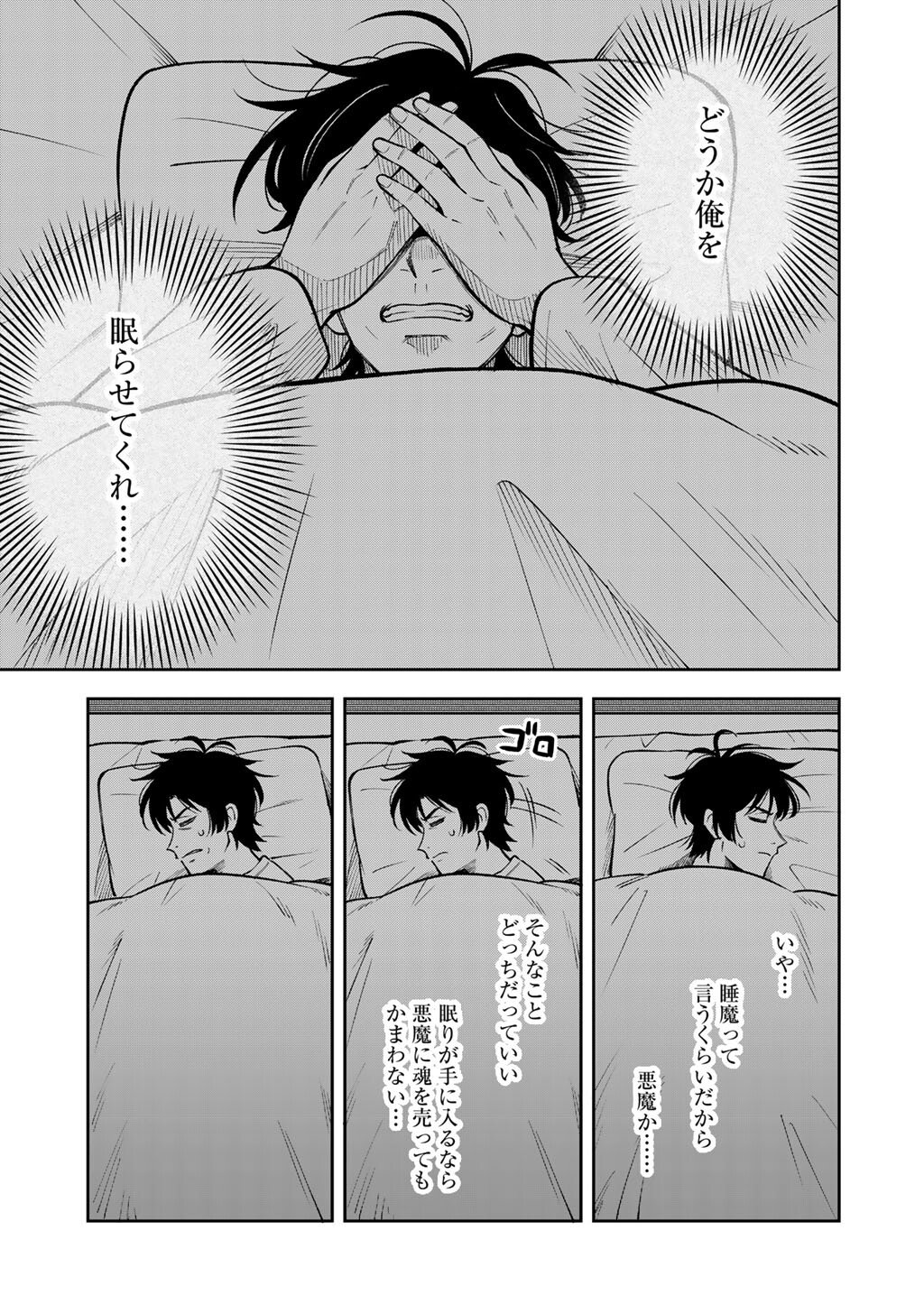 Read ITADAKIMASU, YOAKE MADE. ~NEMURENAI SHOUSETSUKA TO SUENAI KYUUKETSUKI~ Chapter 1 [High Quality / Full] - Page 9 - nicomanga.net
