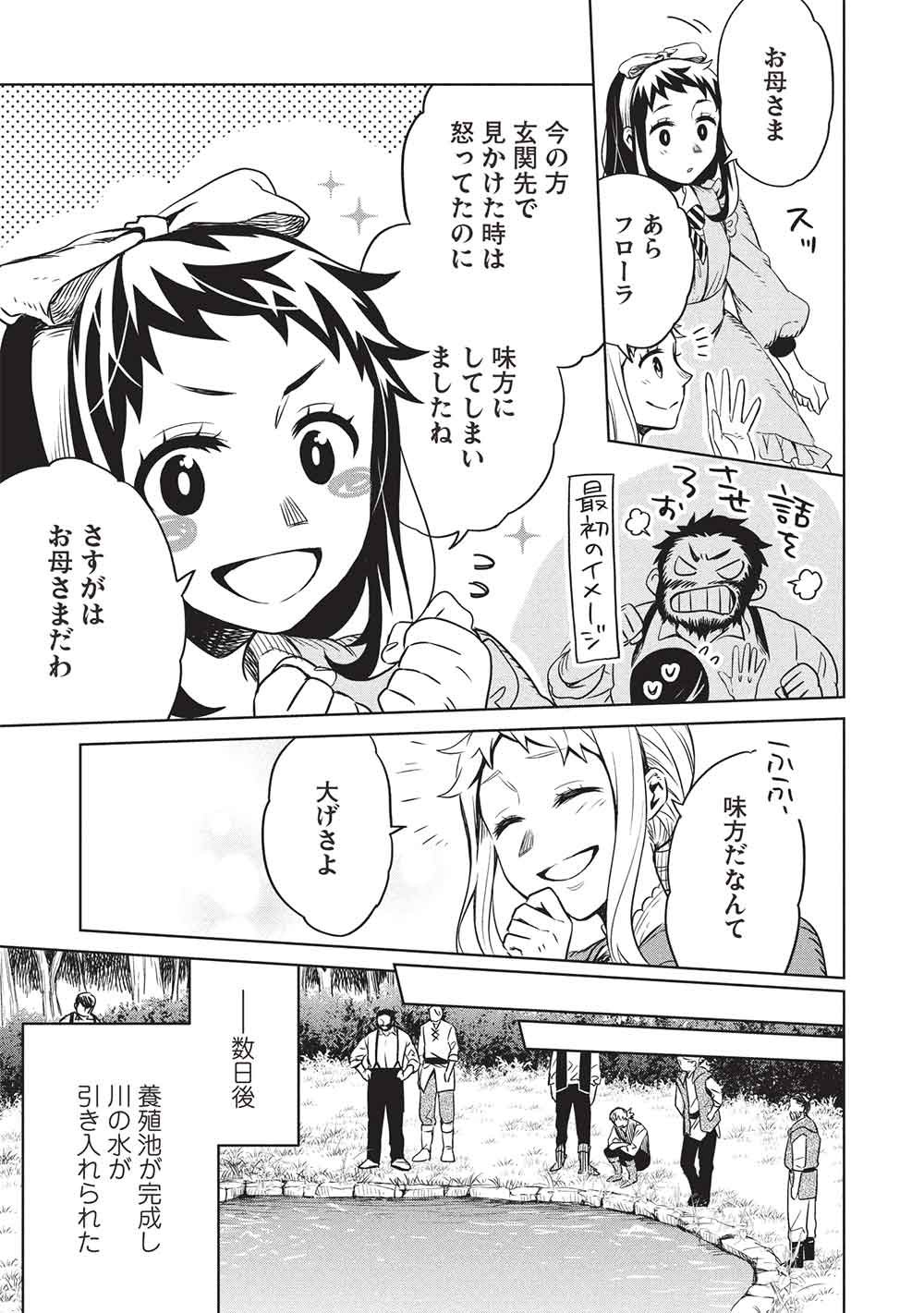 Read CHOU!!! TENSAI HATSUMEI REIJOU NO POWERFUL RYOUCHI KAIKAKU Chapter 55 [High Quality / Full] - Page 13 - nicomanga.net