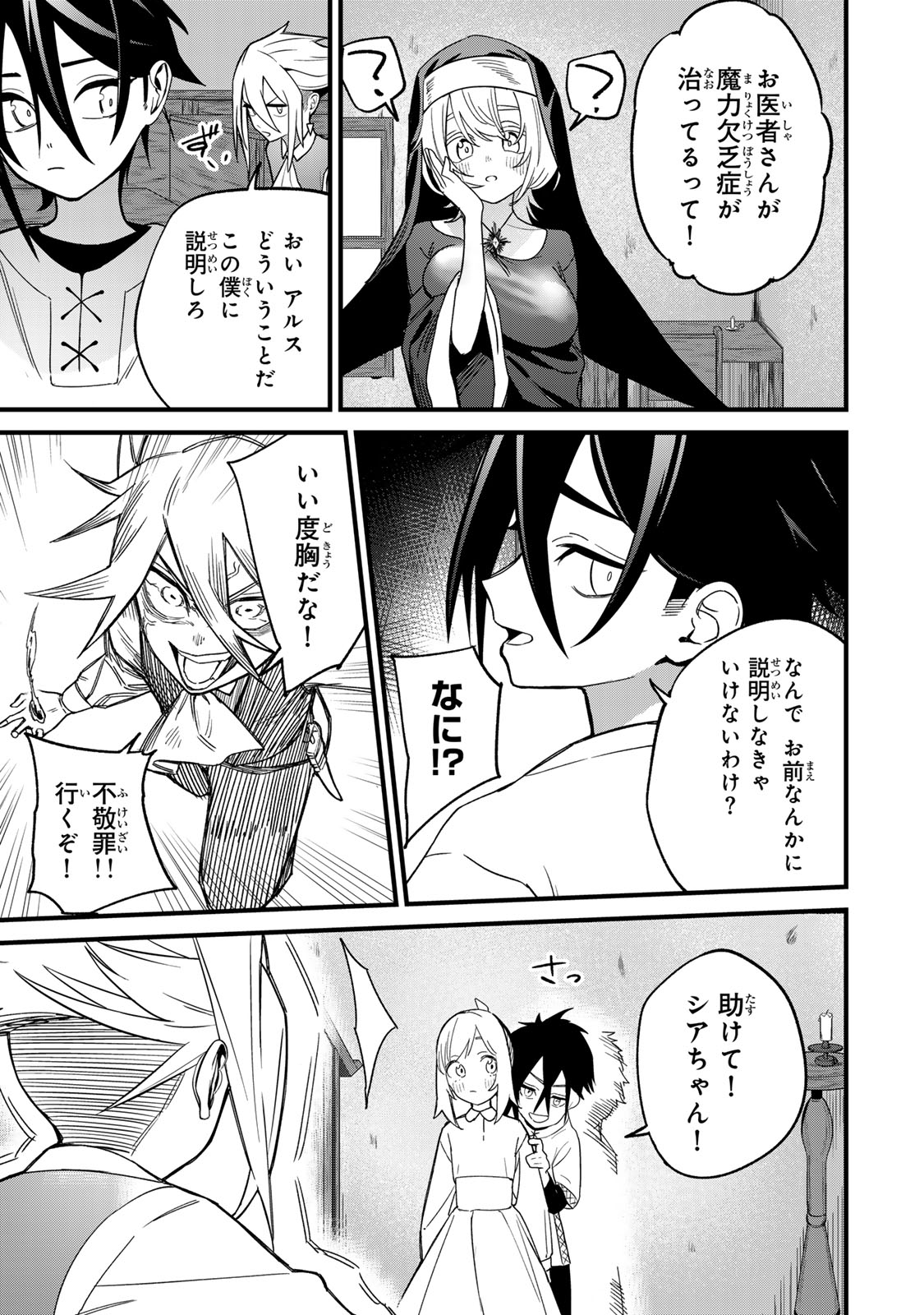 Read TANE SEISAN ~KONO SKILL GA CHEAT DATO MADA DARE MO KIZUITE INAI~ Chapter 1 [High Quality / Full] - Page 39 - nicomanga.net
