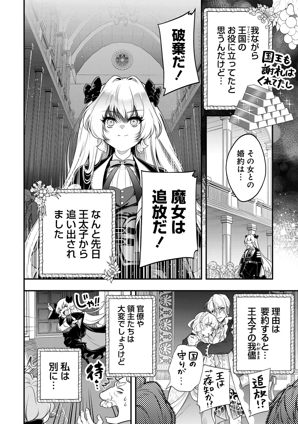 Read NOBUNAGA NO YOME, HAJIMEMASHITA: PONKOTSU MAJO NO SENGOKU NAISEIDEN Chapter 1 [High Quality / Full] - Page 8 - nicomanga.net