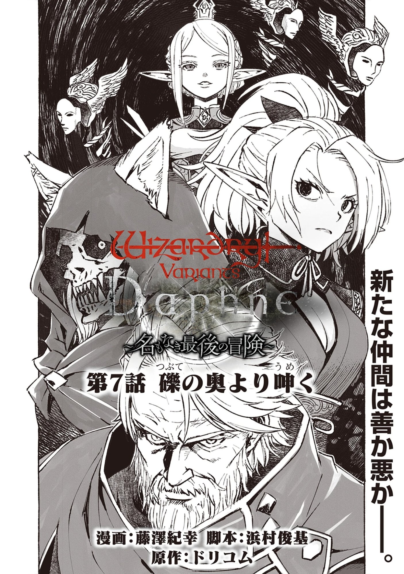 Read Wizardry Variants Daphne: The Nameless Final Adventure Chapter 7.1 [High Quality / Full] - Page 1 - nicomanga.net