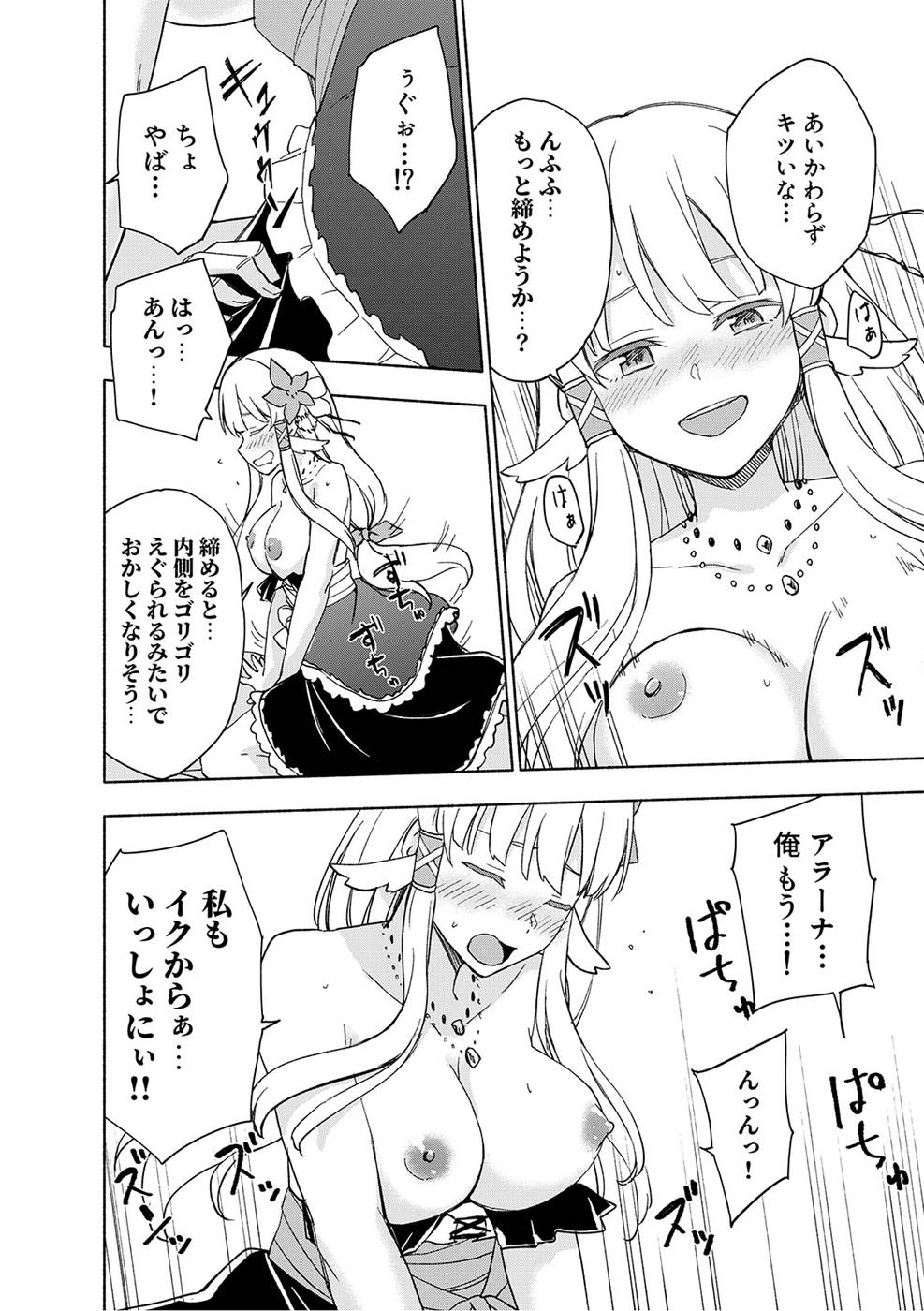 Read EH, TEN'I SHIPPAI! ?...... SEIKOU? Chapter 19 [High Quality / Full] - Page 14 - nicomanga.net