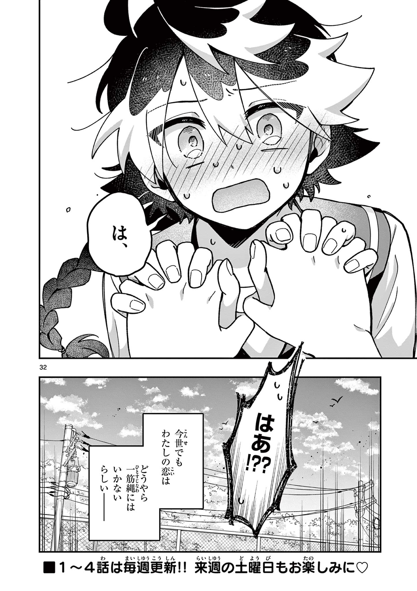 Read MAO-SAMA, RE RE REVENGE! Chapter 1 [High Quality / Full] - Page 32 - nicomanga.net