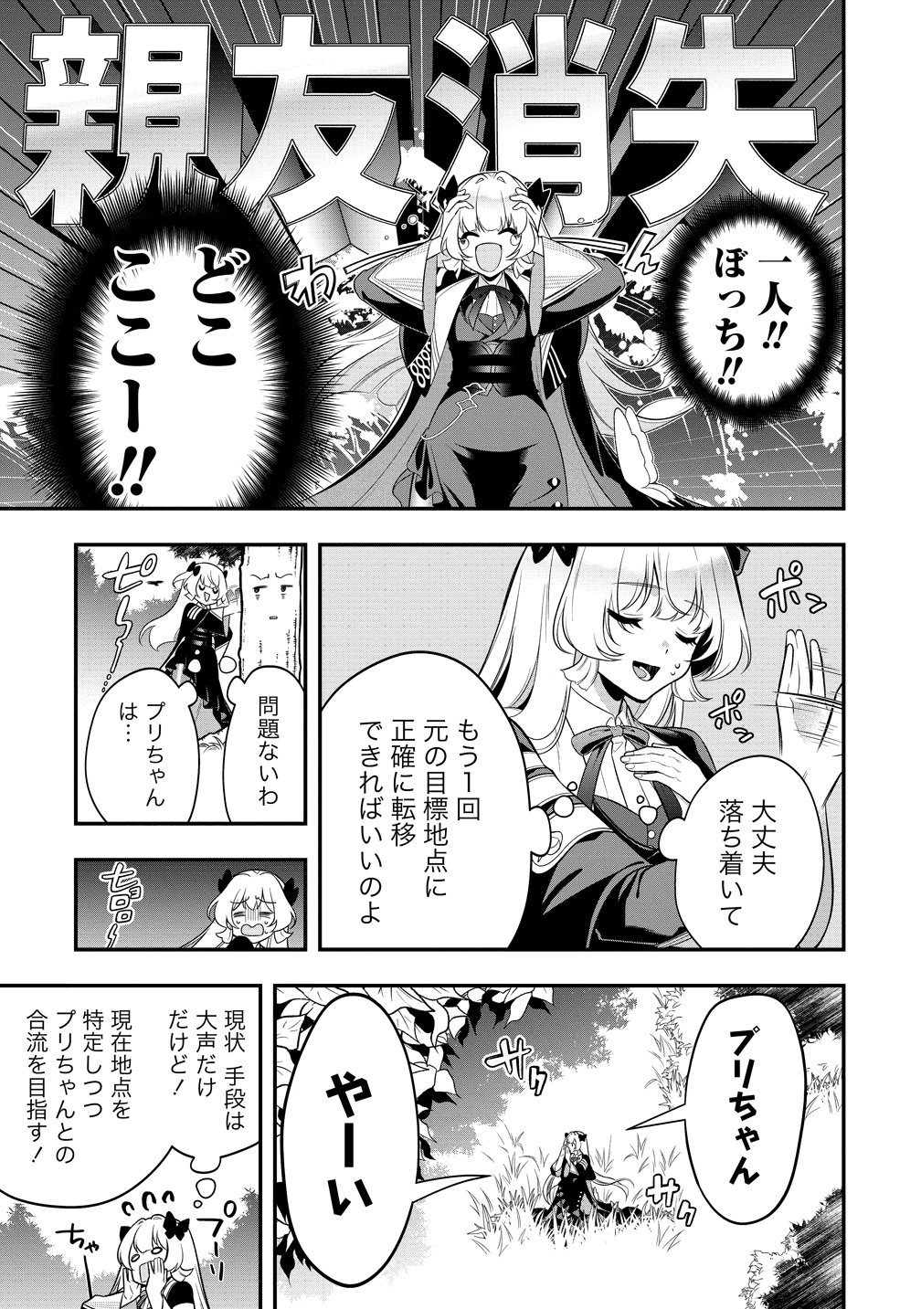 Read NOBUNAGA NO YOME, HAJIMEMASHITA: PONKOTSU MAJO NO SENGOKU NAISEIDEN Chapter 1 [High Quality / Full] - Page 25 - nicomanga.net
