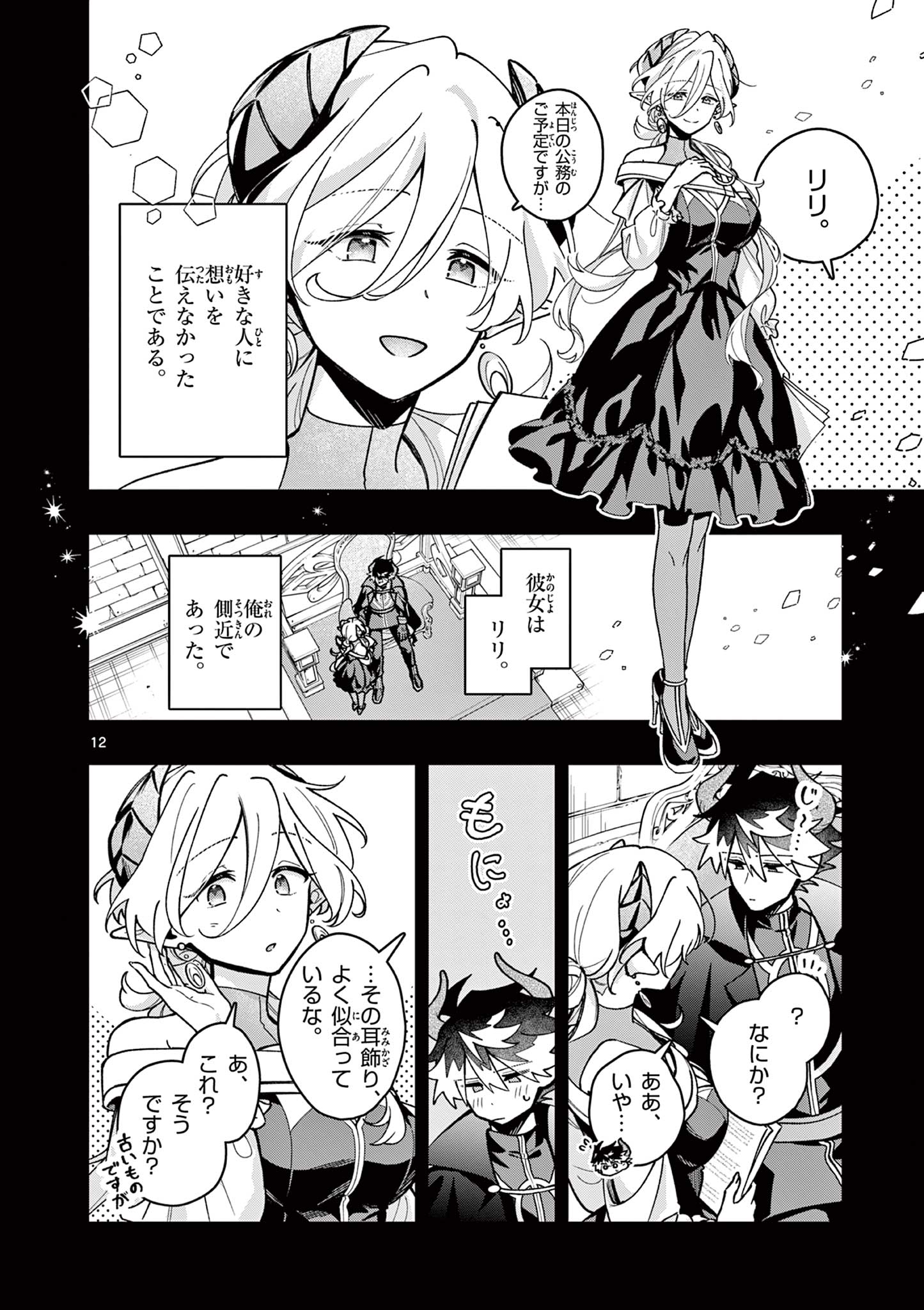 Read MAO-SAMA, RE RE REVENGE! Chapter 1 [High Quality / Full] - Page 12 - nicomanga.net