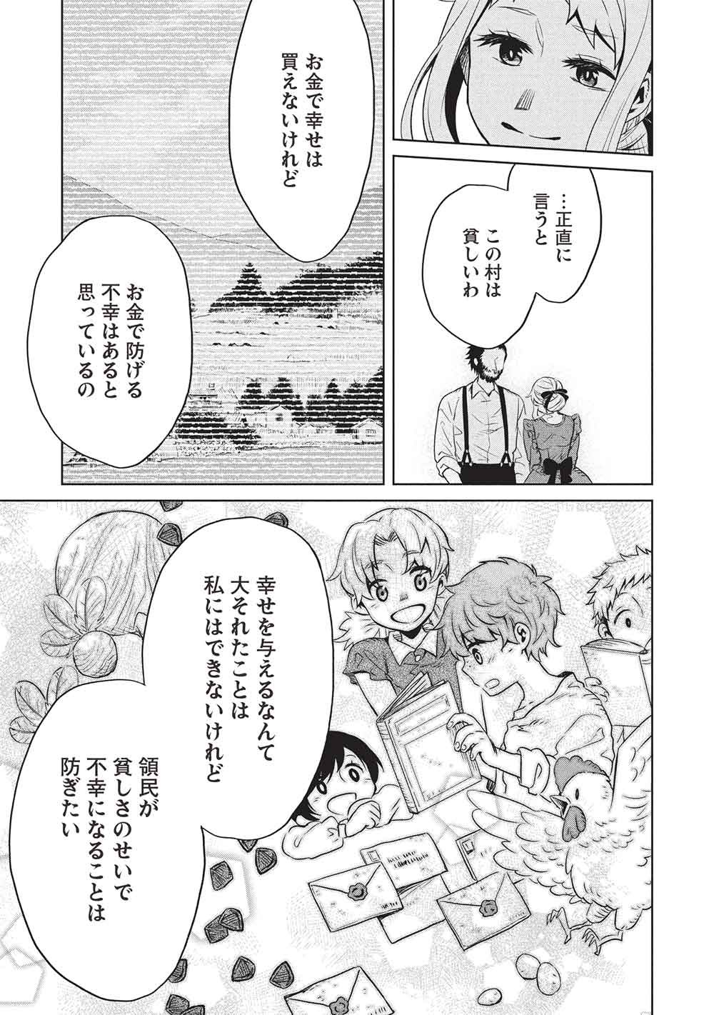Read CHOU!!! TENSAI HATSUMEI REIJOU NO POWERFUL RYOUCHI KAIKAKU Chapter 55 [High Quality / Full] - Page 11 - nicomanga.net