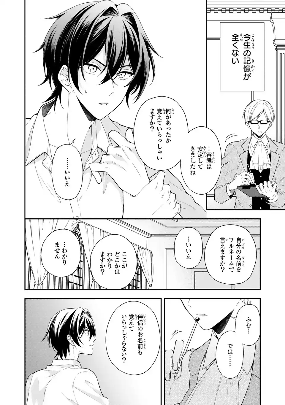 Read DOKUYAKU HENJITE AI TO NARU: TENSEI SHITARA OTOKO NO YOME GA IRU KUZU KIZOKU Chapter 1 [High Quality / Full] - Page 8 - nicomanga.net