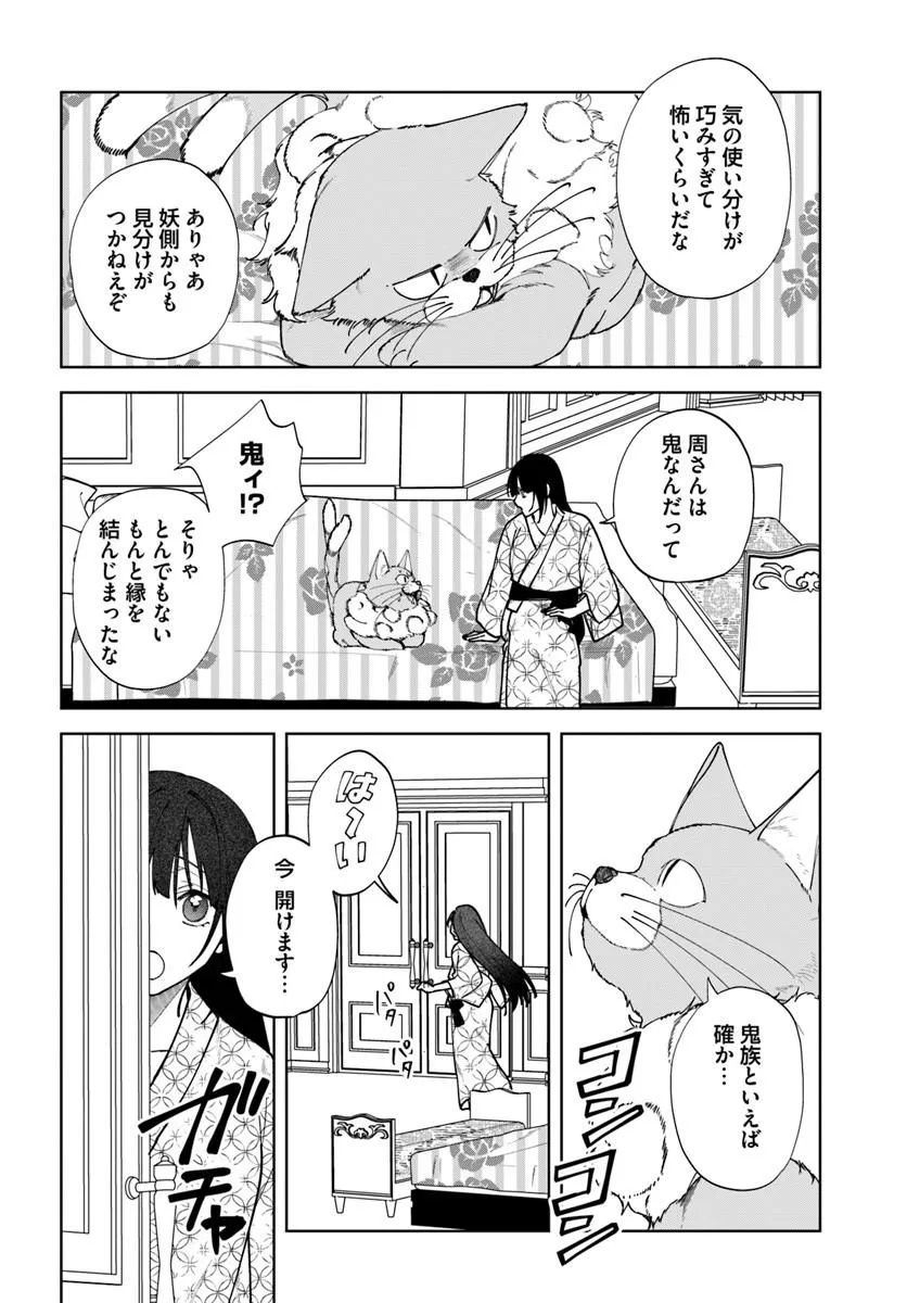 Read HITOMISHIRI OTOME TO ONI NO KONYAKUSHA KIKAN GENTEI KONYAKU NO HAZU GA, EIEN NO AI WO CHIKAWAAREMASHITA!? Chapter 2.2 [High Quality / Full] - Page 11 - nicomanga.net