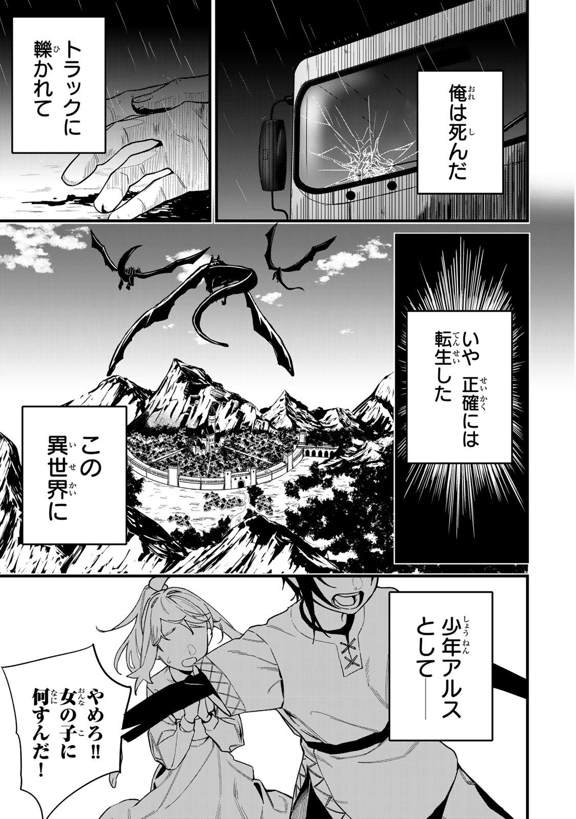 Read TANE SEISAN ~KONO SKILL GA CHEAT DATO MADA DARE MO KIZUITE INAI~ Chapter 1 [High Quality / Full] - Page 3 - nicomanga.net