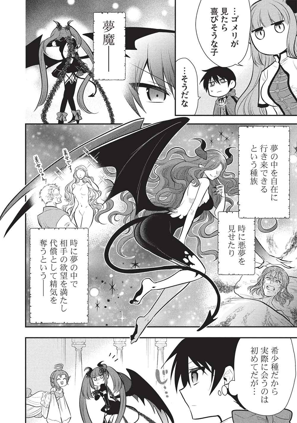 Read MAOU NO ORE GA DOREI ELF WO YOME NI SHITANDA GA, DOU MEDEREBA II? - RAW Chapter 79 [High Quality / Full] - Page 12 - nicomanga.net