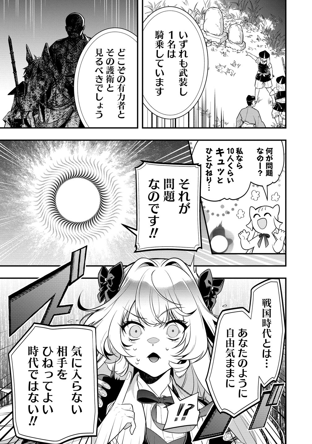 Read NOBUNAGA NO YOME, HAJIMEMASHITA: PONKOTSU MAJO NO SENGOKU NAISEIDEN Chapter 1 [High Quality / Full] - Page 47 - nicomanga.net