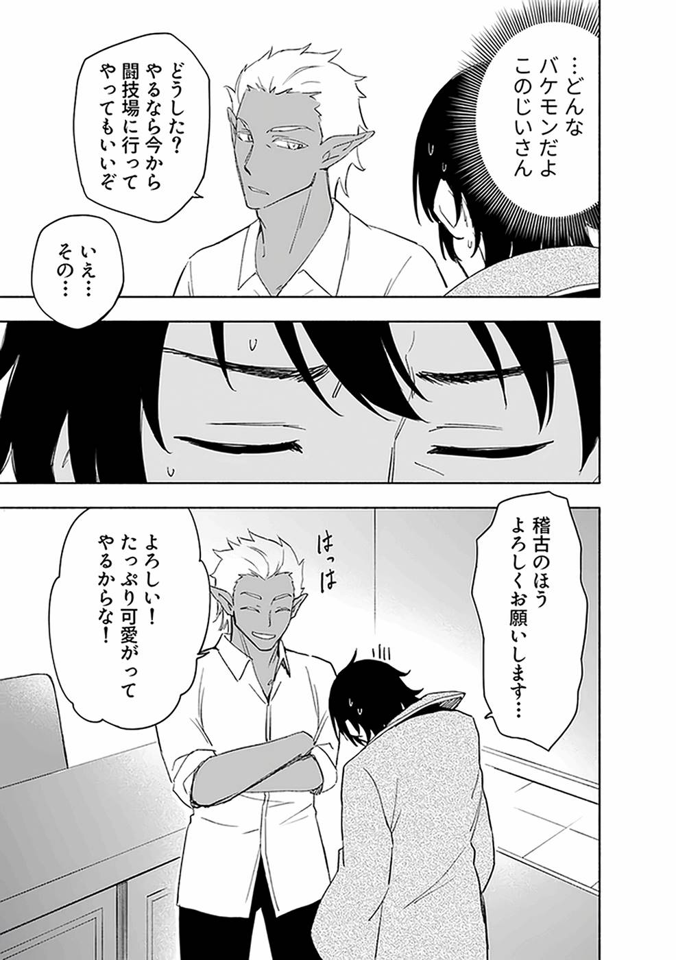 Read EH, TEN'I SHIPPAI! ?...... SEIKOU? Chapter 21 [High Quality / Full] - Page 25 - nicomanga.net