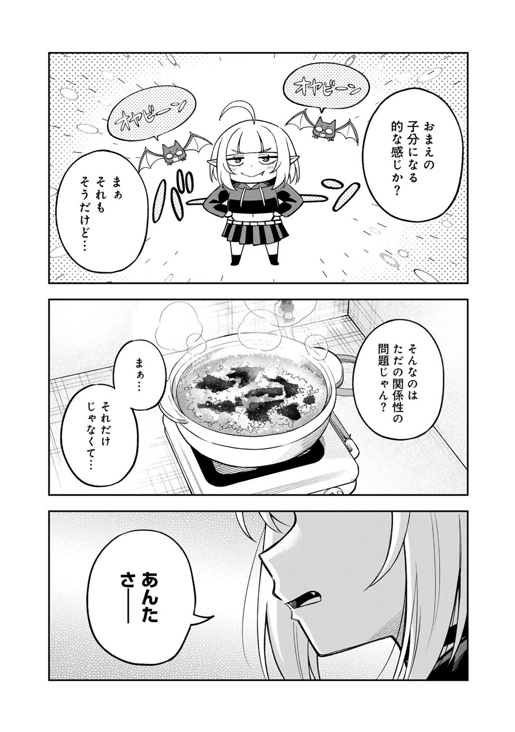 Read ITADAKIMASU, YOAKE MADE. ~NEMURENAI SHOUSETSUKA TO SUENAI KYUUKETSUKI~ Chapter 1 [High Quality / Full] - Page 37 - nicomanga.net