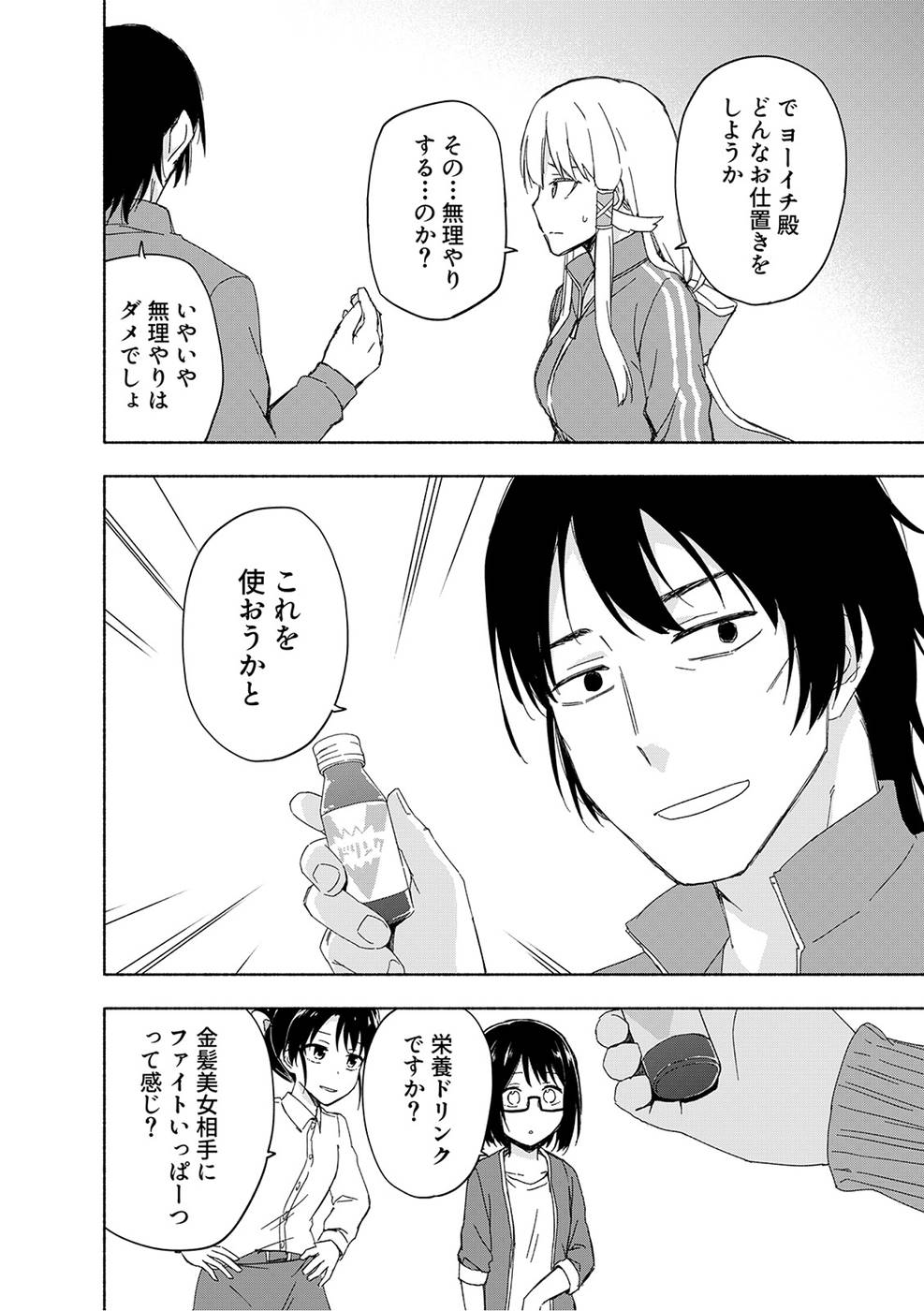 Read EH, TEN'I SHIPPAI! ?...... SEIKOU? Chapter 17 [High Quality / Full] - Page 6 - nicomanga.net