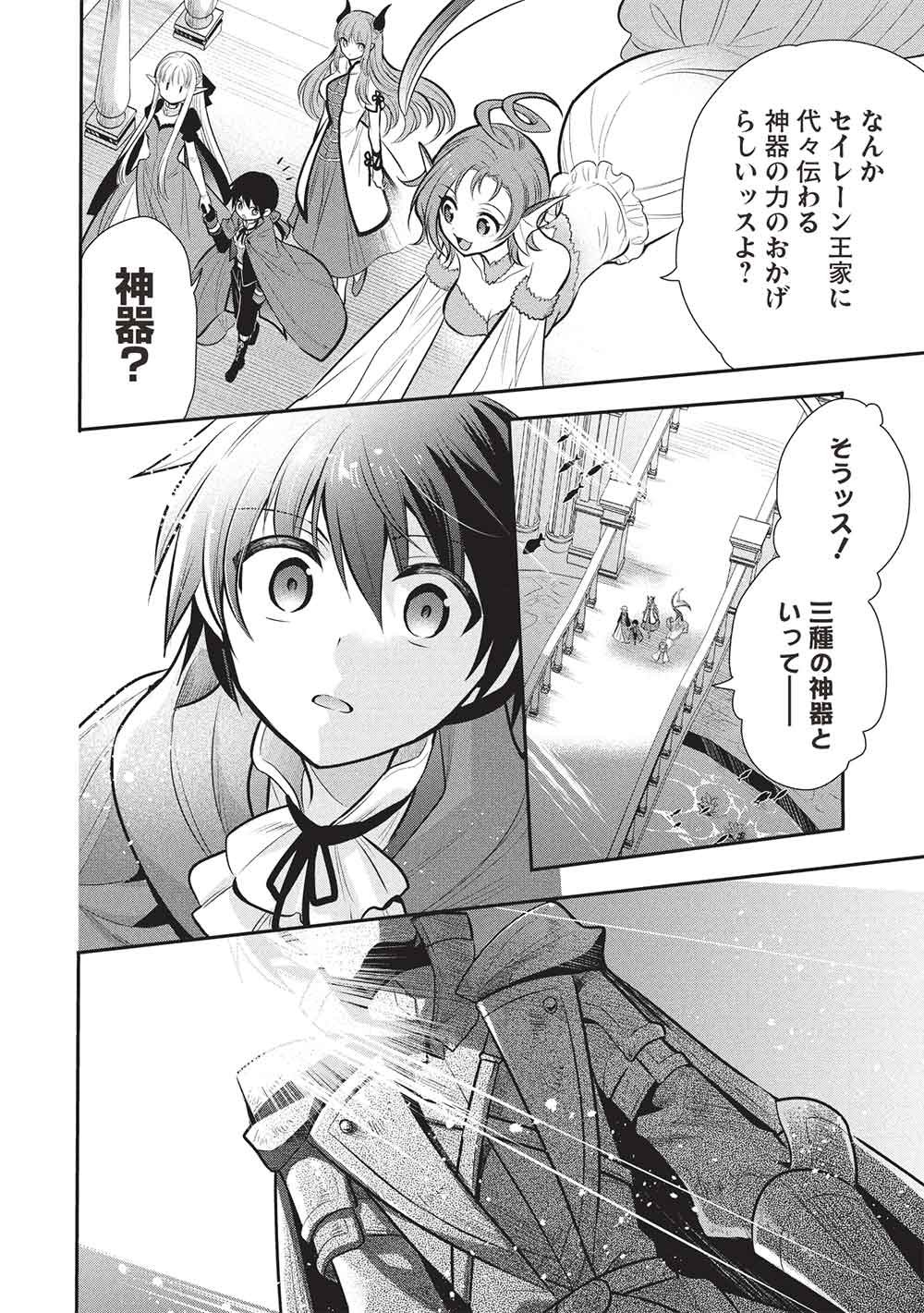 Read MAOU NO ORE GA DOREI ELF WO YOME NI SHITANDA GA, DOU MEDEREBA II? - RAW Chapter 79 [High Quality / Full] - Page 2 - nicomanga.net