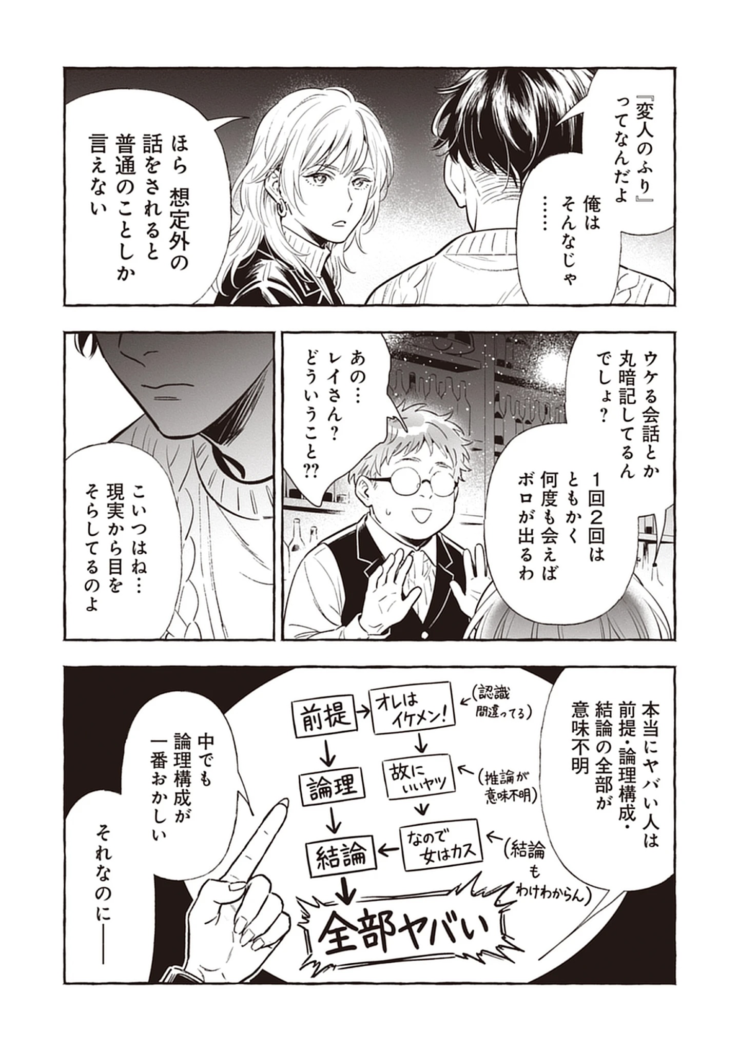 Read Sayonara Heisei Ojisan Chapter 5.2 [High Quality / Full] - Page 1 - nicomanga.net