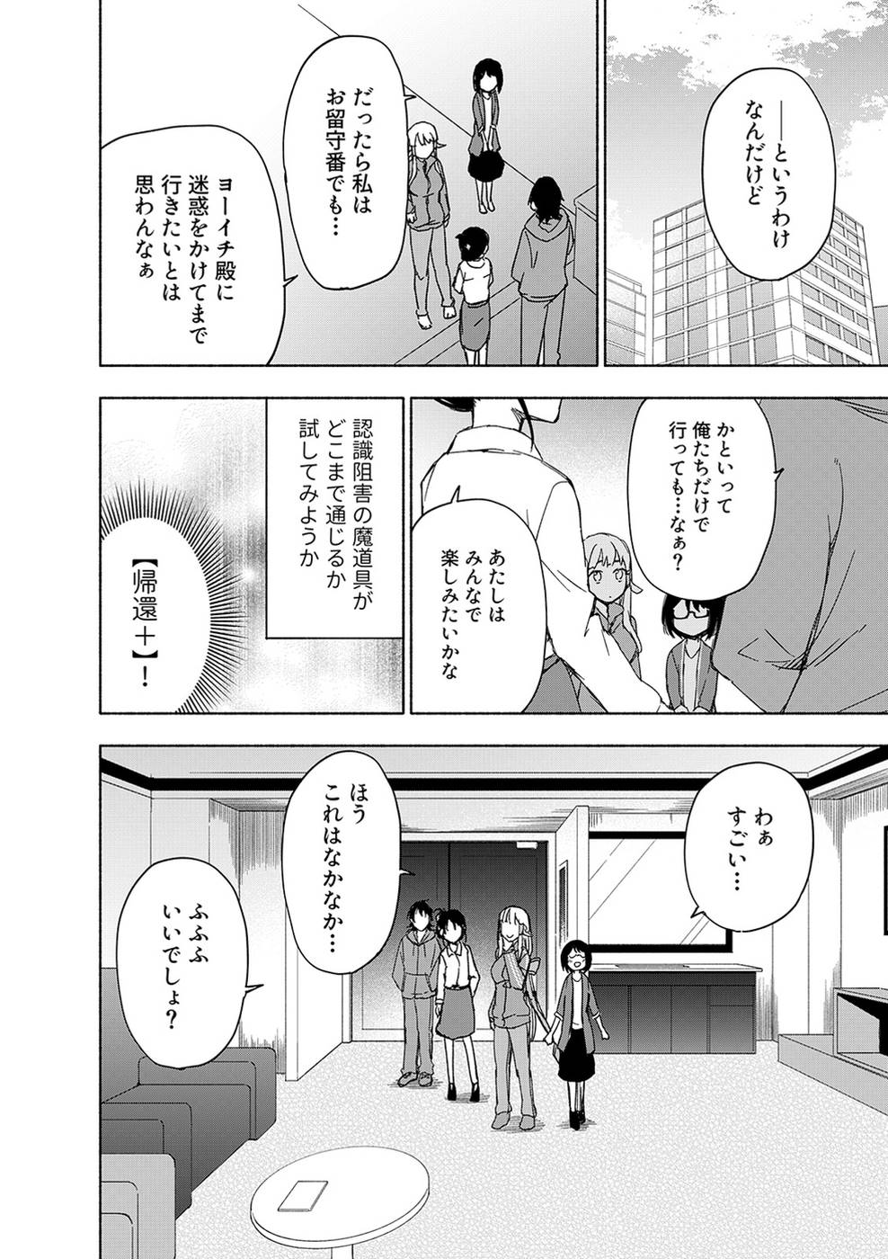 Read EH, TEN'I SHIPPAI! ?...... SEIKOU? Chapter 16 [High Quality / Full] - Page 1 - nicomanga.net