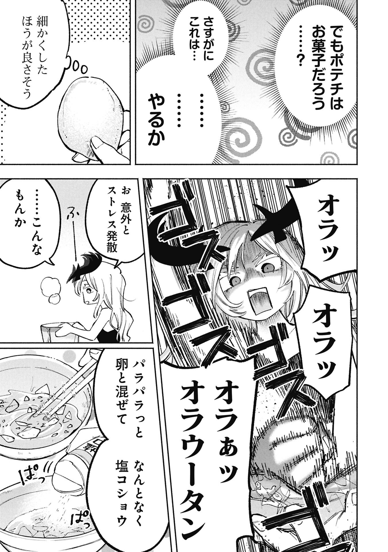 Read LUCIFER-SAN NO DARAKU GOHAN Chapter 1 [High Quality / Full] - Page 9 - nicomanga.net