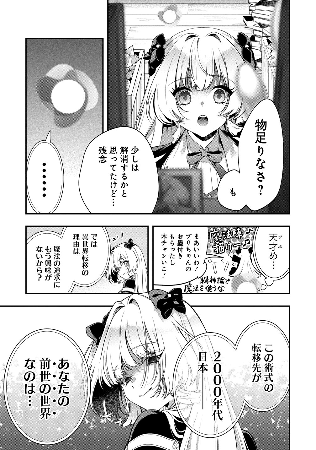 Read NOBUNAGA NO YOME, HAJIMEMASHITA: PONKOTSU MAJO NO SENGOKU NAISEIDEN Chapter 1 [High Quality / Full] - Page 11 - nicomanga.net