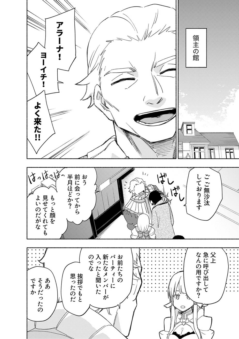 Read EH, TEN'I SHIPPAI! ?...... SEIKOU? Chapter 21 [High Quality / Full] - Page 8 - nicomanga.net