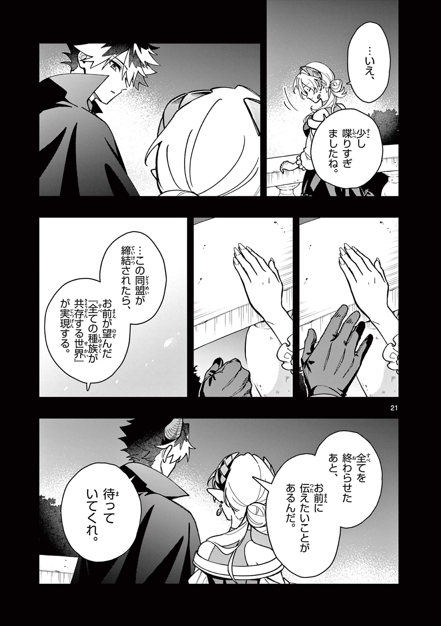 Read MAO-SAMA, RE RE REVENGE! Chapter 1 [High Quality / Full] - Page 21 - nicomanga.net