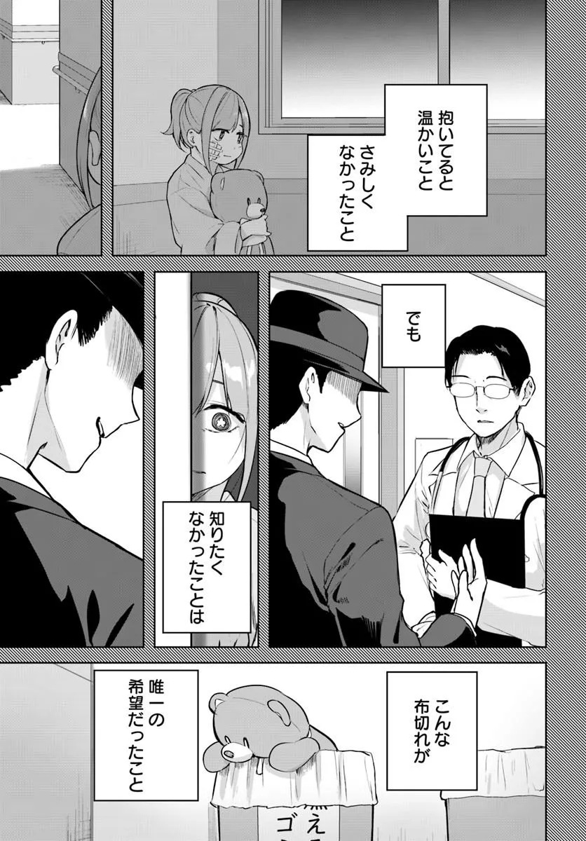Read Kamigakushi no Rakuen Chapter 53 [High Quality / Full] - Page 3 - nicomanga.net