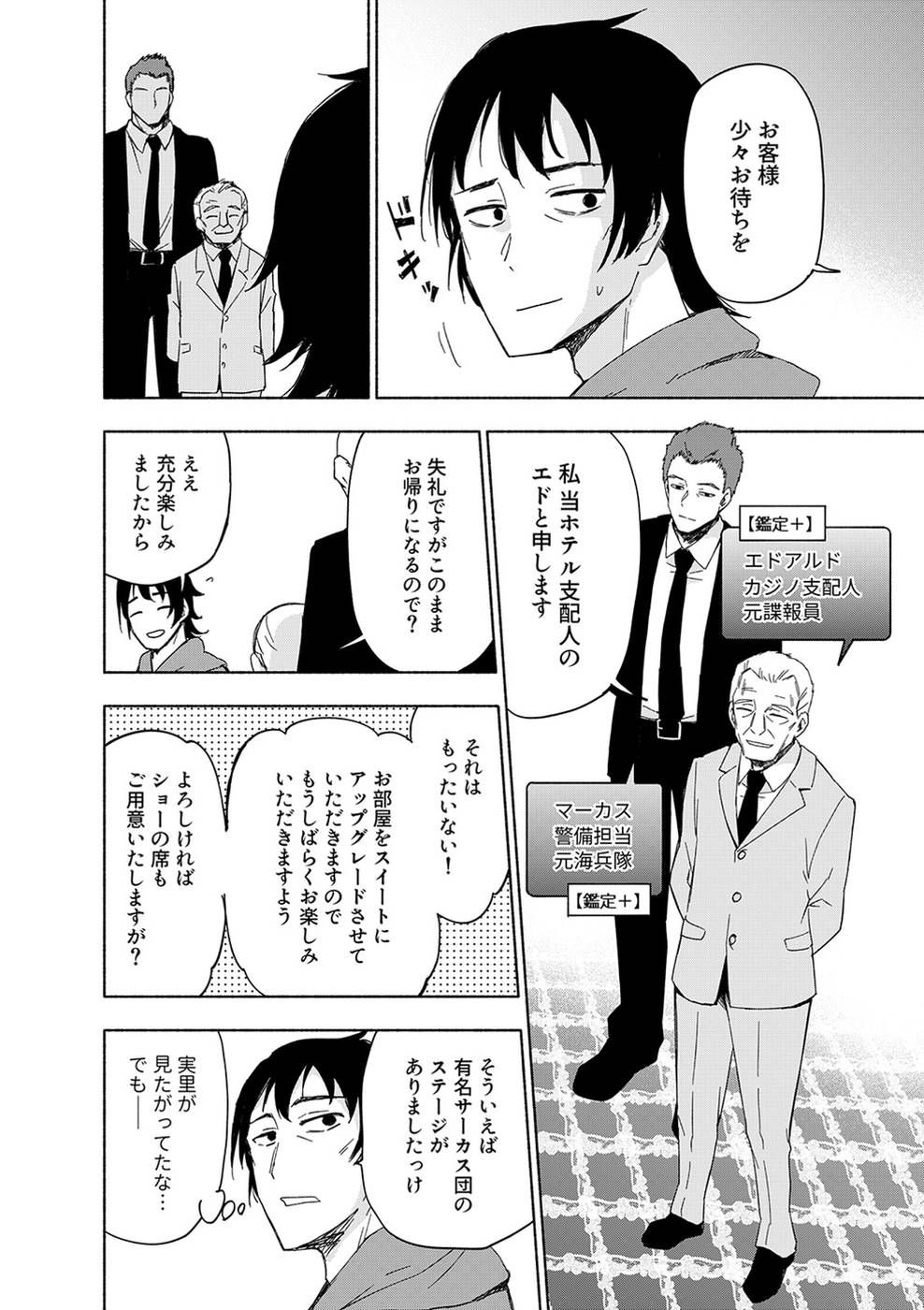 Read EH, TEN'I SHIPPAI! ?...... SEIKOU? Chapter 16 [High Quality / Full] - Page 11 - nicomanga.net