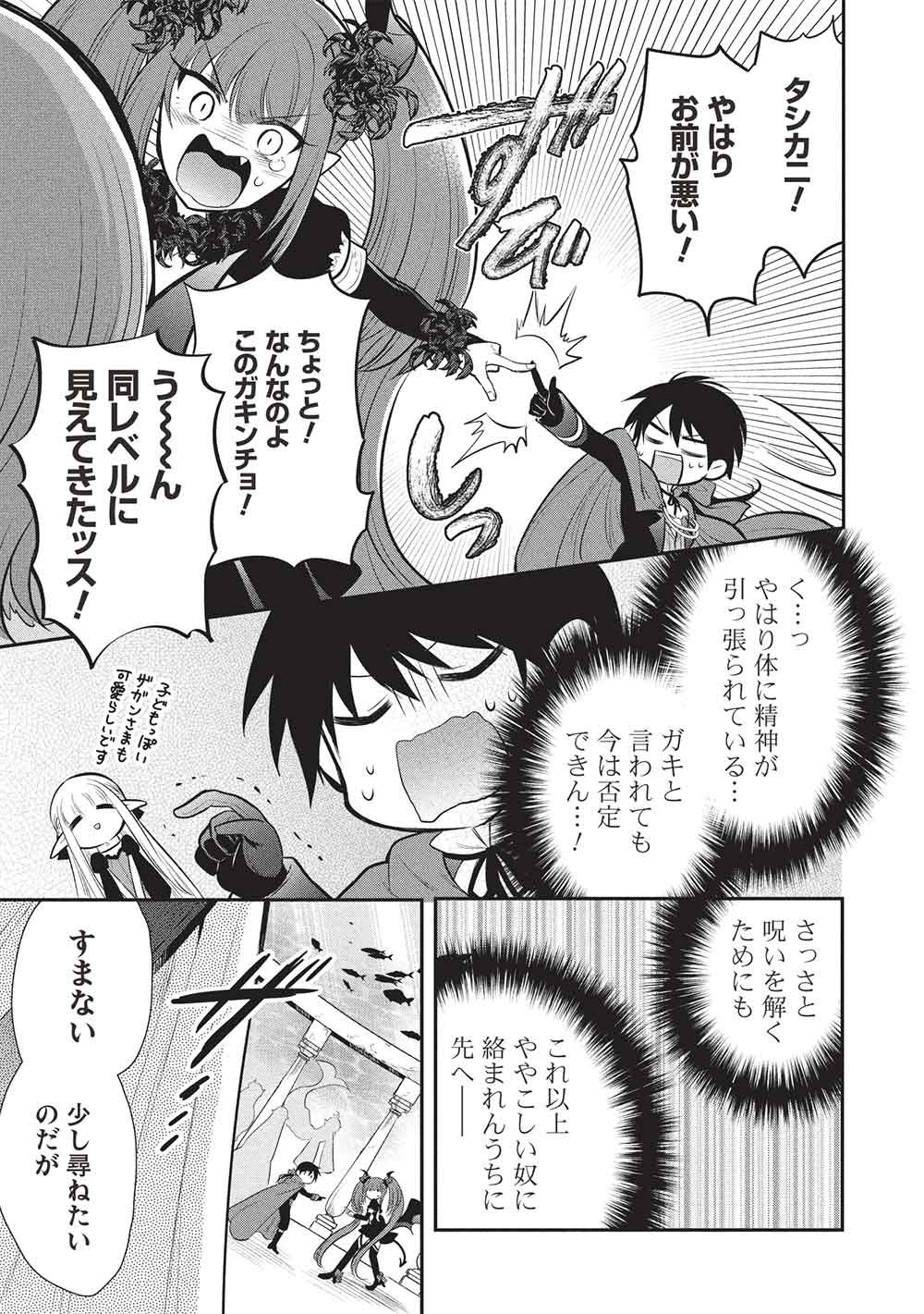Read MAOU NO ORE GA DOREI ELF WO YOME NI SHITANDA GA, DOU MEDEREBA II? - RAW Chapter 79 [High Quality / Full] - Page 21 - nicomanga.net
