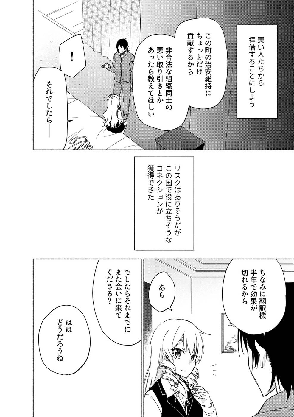Read EH, TEN'I SHIPPAI! ?...... SEIKOU? Chapter 17 [High Quality / Full] - Page 18 - nicomanga.net