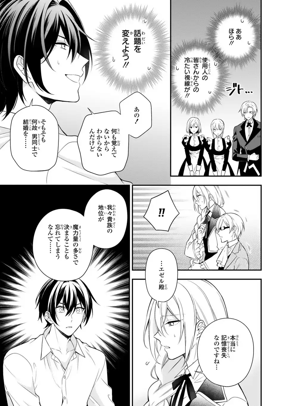 Read DOKUYAKU HENJITE AI TO NARU: TENSEI SHITARA OTOKO NO YOME GA IRU KUZU KIZOKU Chapter 1 [High Quality / Full] - Page 13 - nicomanga.net