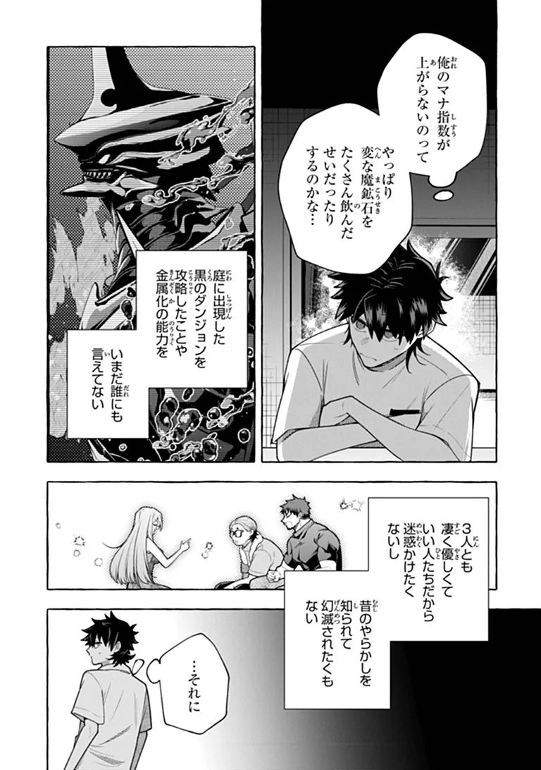 Read KINZOKU SLIME WO TAOSHI MAKUTTA ORE GA "KUROKOU NO OU" TO YOBARERU MADE Chapter 19.2 [High Quality / Full] - Page 5 - nicomanga.net