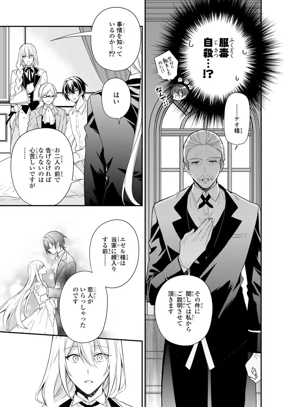 Read DOKUYAKU HENJITE AI TO NARU: TENSEI SHITARA OTOKO NO YOME GA IRU KUZU KIZOKU Chapter 1 [High Quality / Full] - Page 11 - nicomanga.net