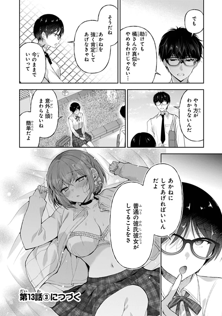 Read Watashi, 2-banme no Kanojo de Ii kara Chapter 13.2 [High Quality / Full] - Page 16 - nicomanga.net