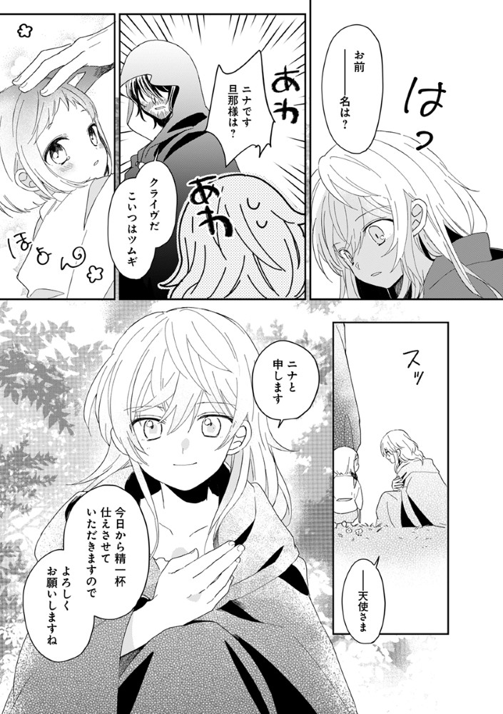 Read SHINIKAKE OTOME GA MITSUKETA SHIAWASE Chapter 1 [High Quality / Full] - Page 25 - nicomanga.net