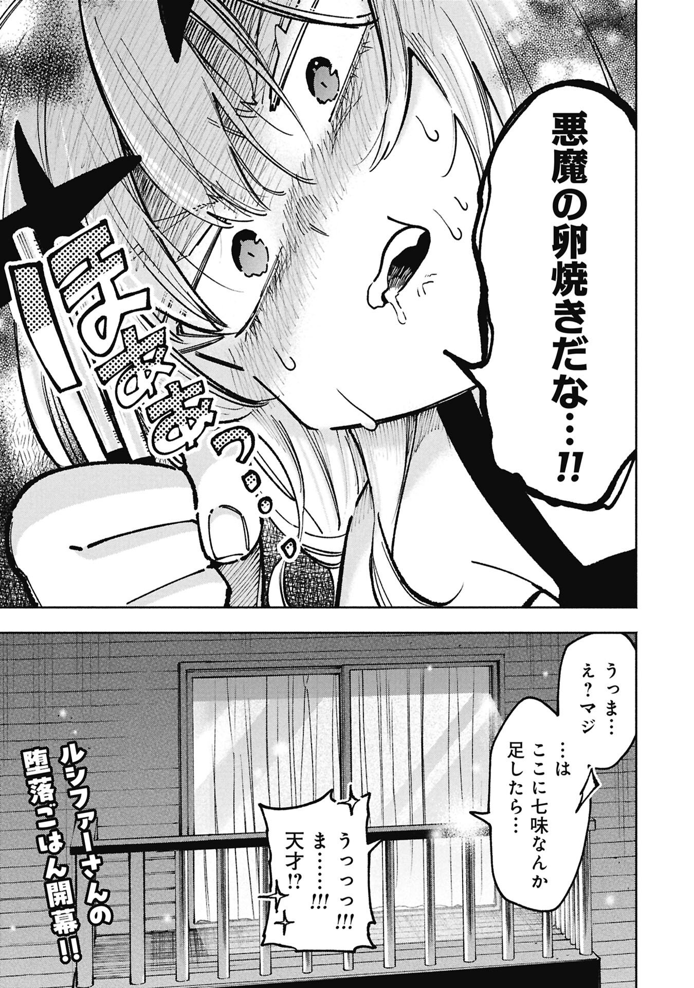 Read LUCIFER-SAN NO DARAKU GOHAN Chapter 1 [High Quality / Full] - Page 17 - nicomanga.net
