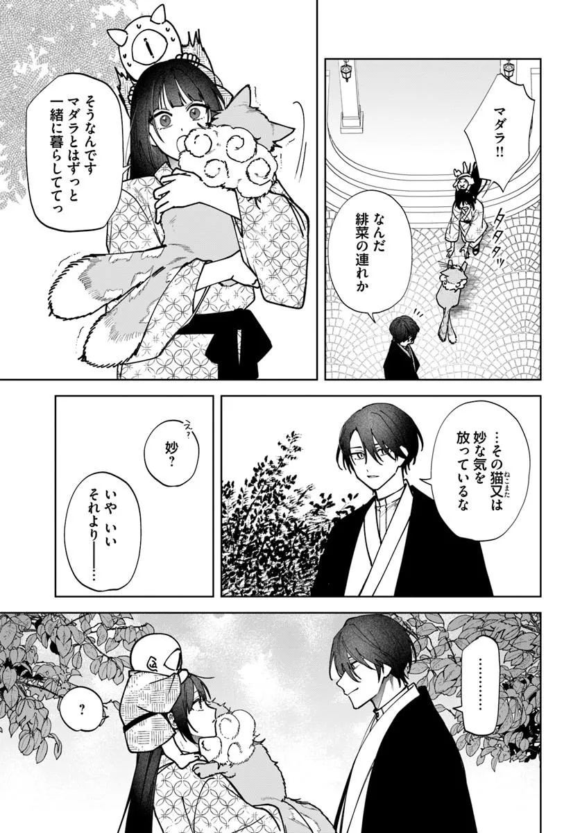 Read HITOMISHIRI OTOME TO ONI NO KONYAKUSHA KIKAN GENTEI KONYAKU NO HAZU GA, EIEN NO AI WO CHIKAWAAREMASHITA!? Chapter 2.2 [High Quality / Full] - Page 2 - nicomanga.net