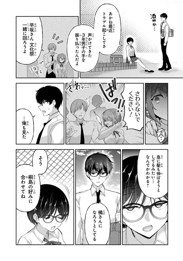Read Watashi, 2-banme no Kanojo de Ii kara Chapter 13.2 [High Quality / Full] - Page 12 - nicomanga.net